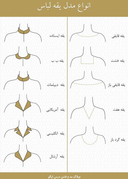 عکس الگو یقه ایستاده