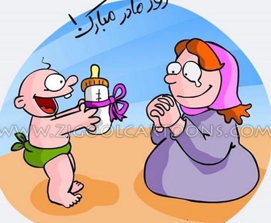 عکس روز زن خنده دار