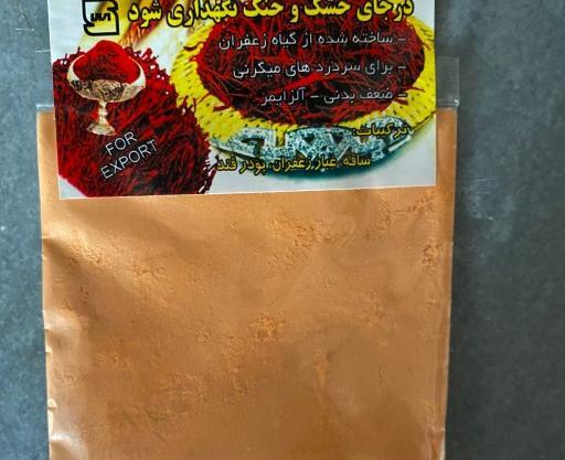 عکس غبار زعفران