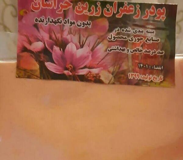 عکس غبار زعفران