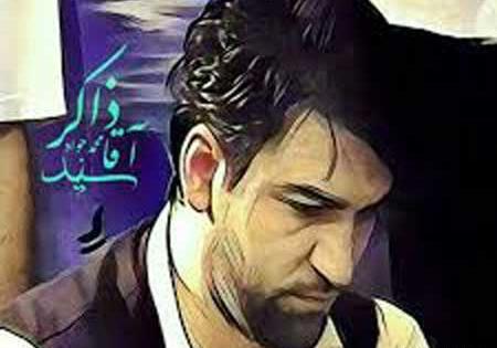 عکس با کیفیت سید ذاکر