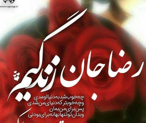 عکس پروفایل داداش رضا