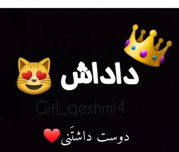 عکس پروفایل داداش رضا
