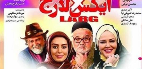 عکس بهاره رهنما در فیلم ایکس لارج