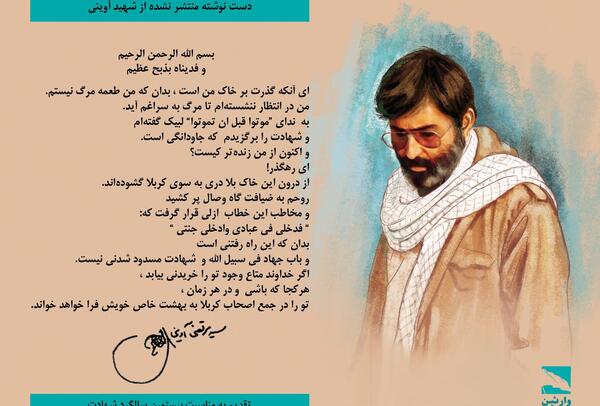 عکس نوشته شهادت شهید آوینی