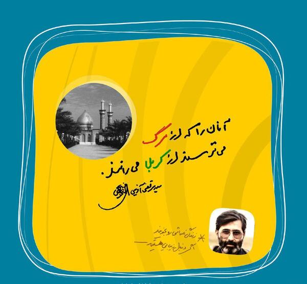عکس نوشته شهادت شهید آوینی