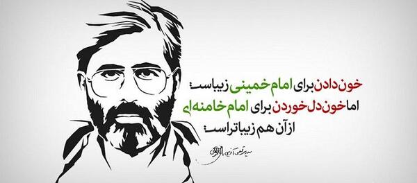 عکس نوشته شهادت شهید آوینی