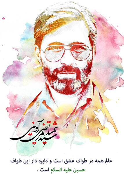 عکس نوشته شهادت شهید آوینی