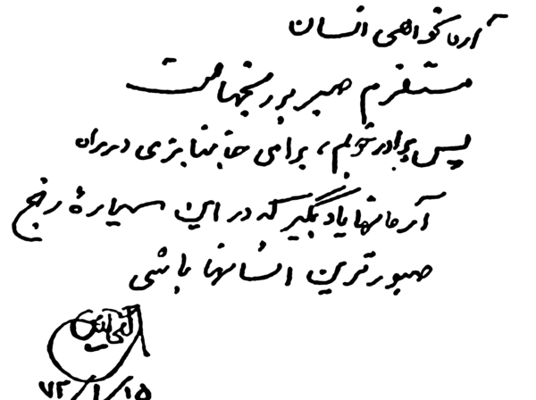 عکس نوشته شهادت شهید آوینی