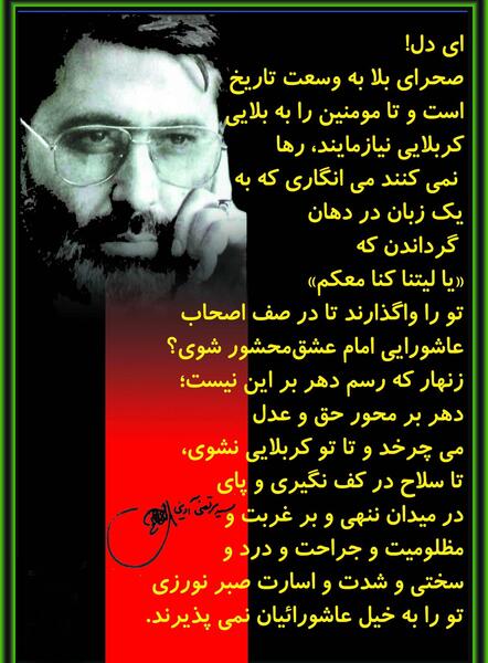 عکس نوشته شهادت شهید آوینی