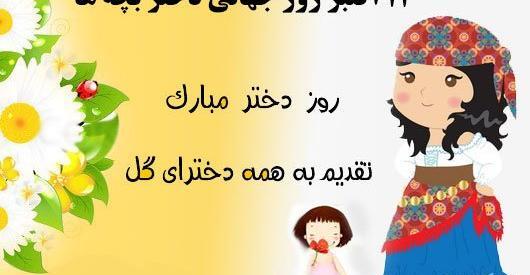 عکس روز جهانی دختر عکس
