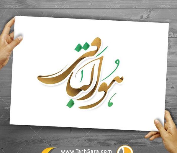 عکس دانلود وکتور هوالباقی