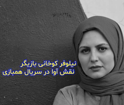 عکس آوا در سریال هم بازی