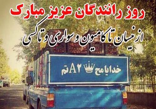 عکس پروفایل پدر راننده