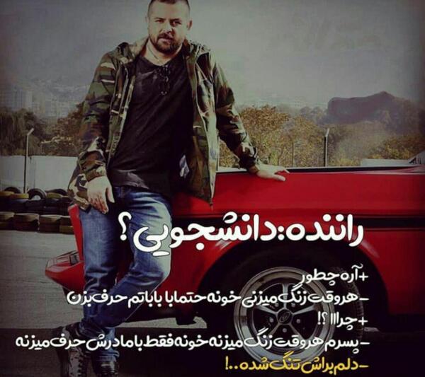 عکس پروفایل پدر راننده