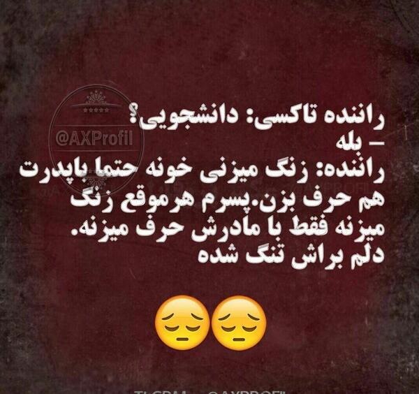 عکس پروفایل پدر راننده
