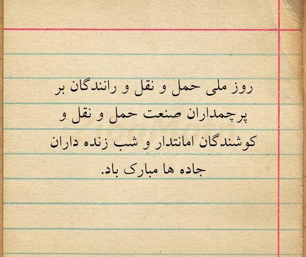 عکس پروفایل پدر راننده