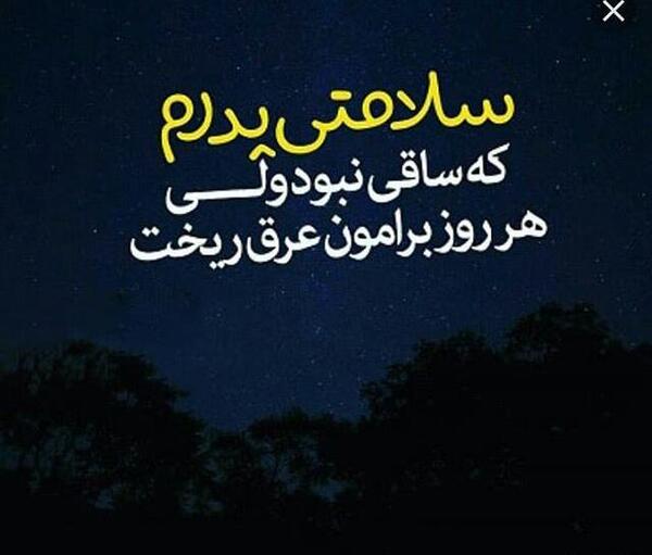 عکس پروفایل پدر راننده