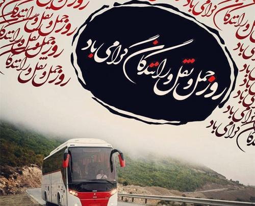 عکس پروفایل پدر راننده