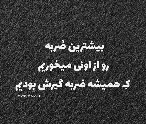 عکس پروفایل ضربه خوردن از دوست
