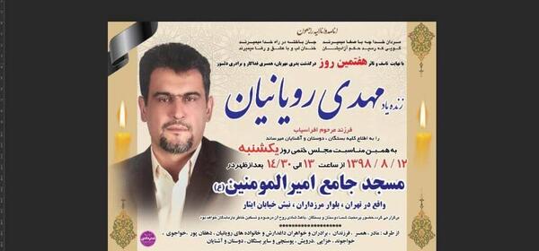 عکس سردار رویانیان