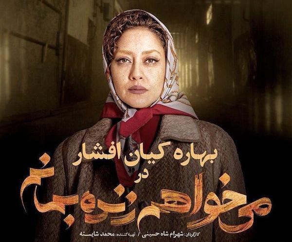 عکس بهاره کیان افشار در فیلم