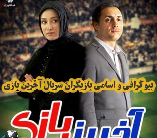 عکس بازیگر زن سریال آخرین بازی