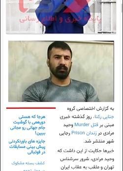 عکس قاتل وحید مرادی سیمسار