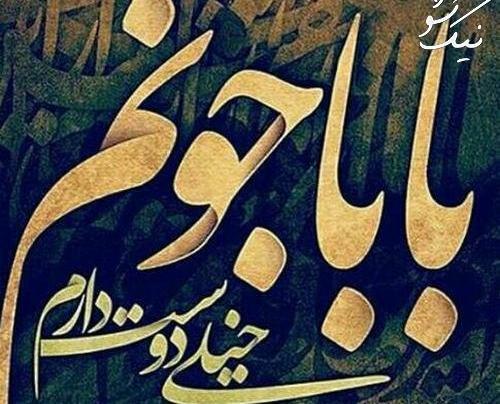 عکس پروفایل روز بابا