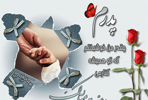 عکس پروفایل روز بابا