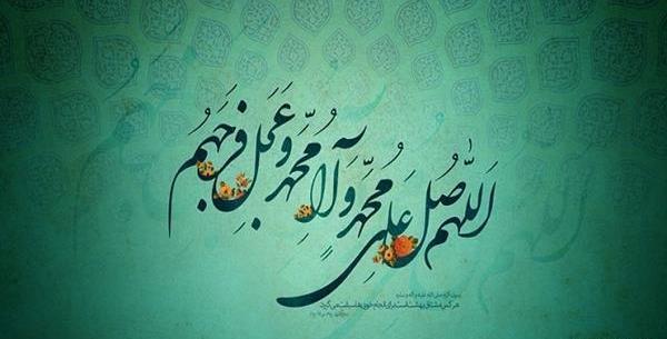 عکس و تصویر صلوات