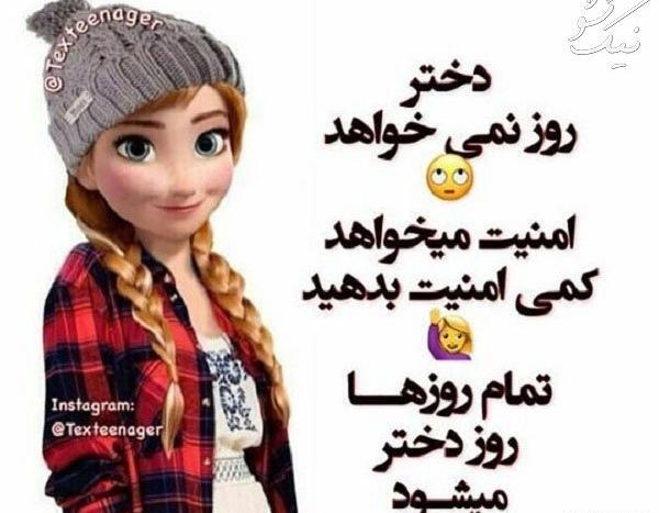 عکس روز دخترانه