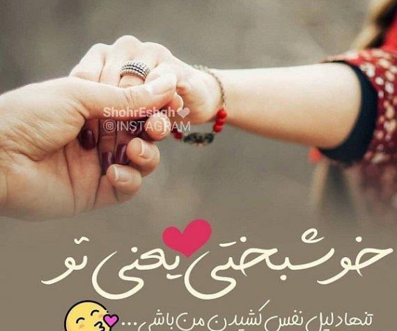 عکس پروفایل خوشبختی یعنی داشتن تو
