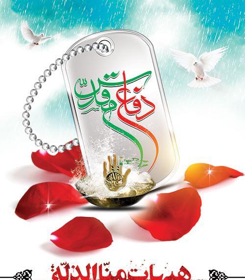 عکس برای استوری هفته دفاع مقدس