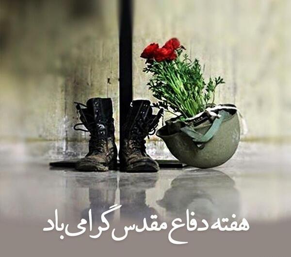 عکس برای استوری هفته دفاع مقدس
