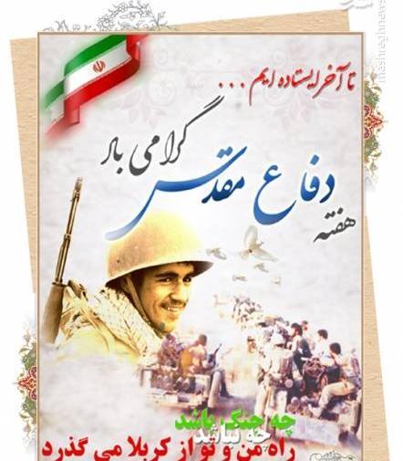 عکس برای استوری هفته دفاع مقدس