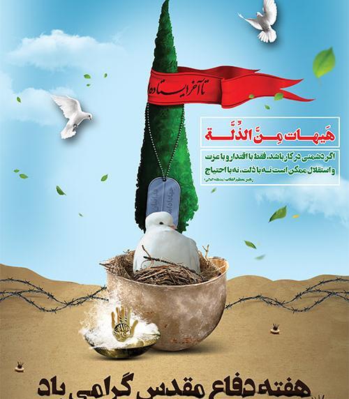 عکس برای استوری هفته دفاع مقدس