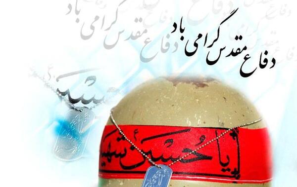 عکس برای استوری هفته دفاع مقدس