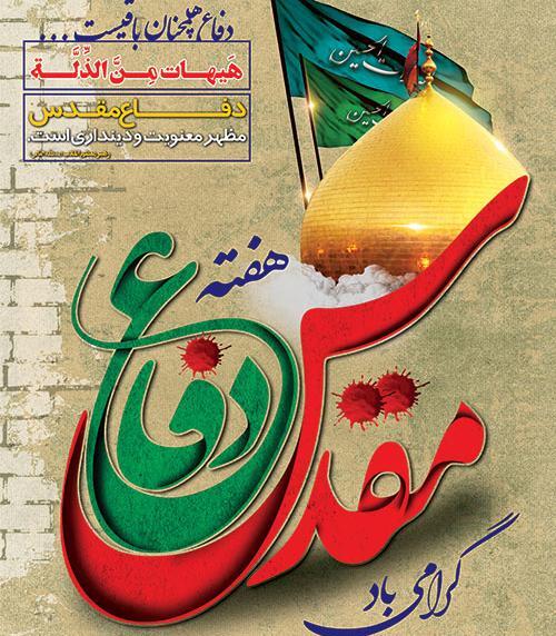 عکس برای استوری هفته دفاع مقدس