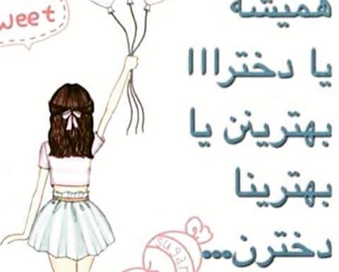 عکس روز دختر یکی یدونه