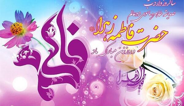 عکس مولودی روز دختر صوتی