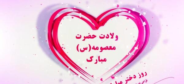 عکس مولودی روز دختر صوتی