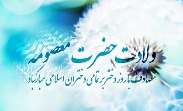 عکس مولودی روز دختر صوتی