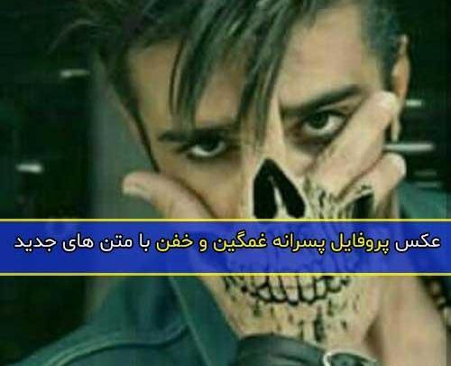 عکس پروفایل های پسرانه غمگین