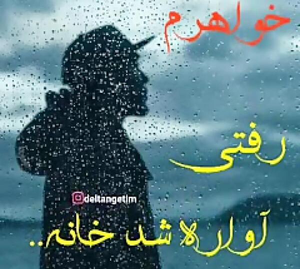 عکس پروفایل خواهر عزیزم روحت شاد