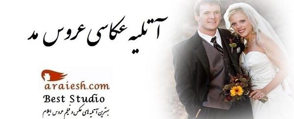 عکس عروسی ارغوان و امیر