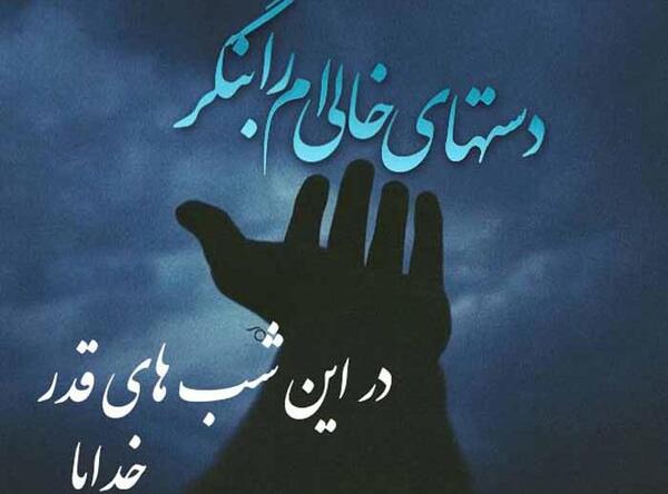 عکس برای وضعیت واتساپ شب قدر