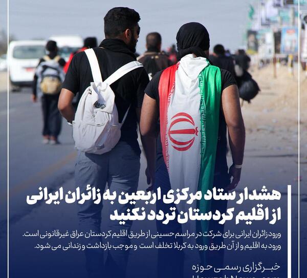 عکس ستاد اربعین
