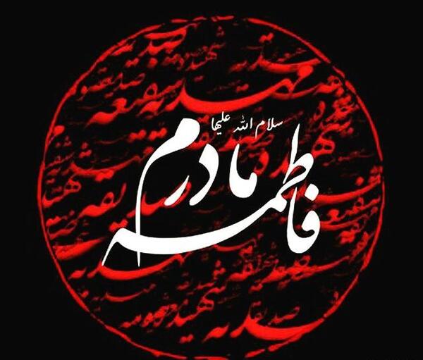عکس وضعیت واتساپ حضرت فاطمه