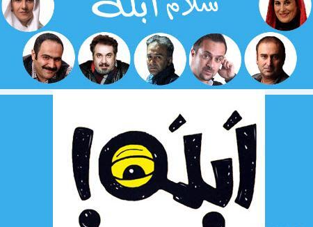 عکس احمد مهرانفر در ابله